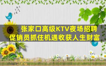 铜仁KTV招聘